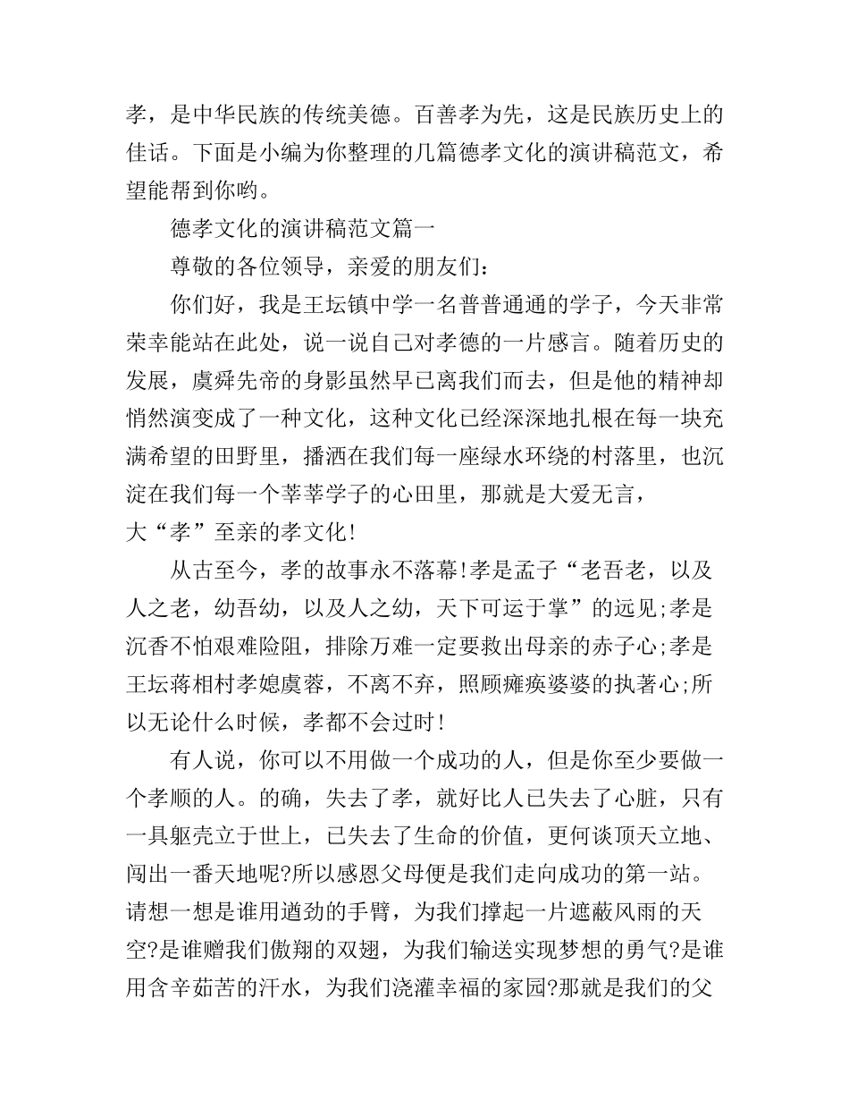 德孝文化的演讲稿范文_第1页