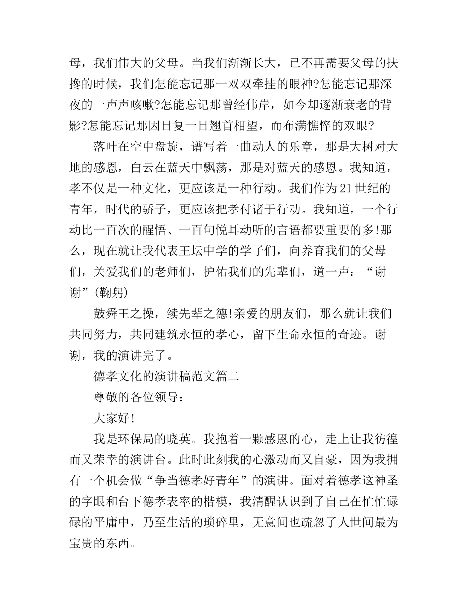 德孝文化的演讲稿范文_第2页