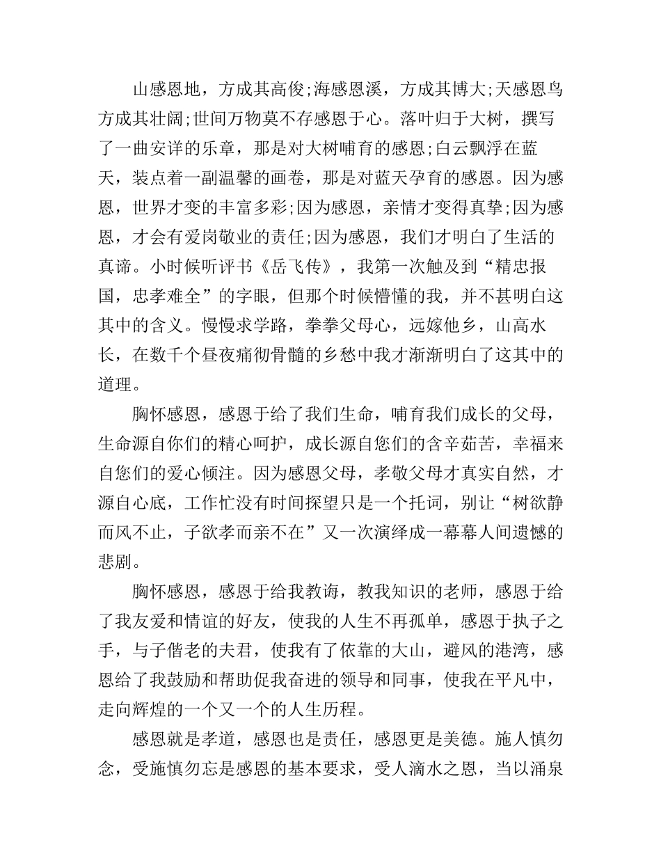 德孝文化的演讲稿范文_第3页