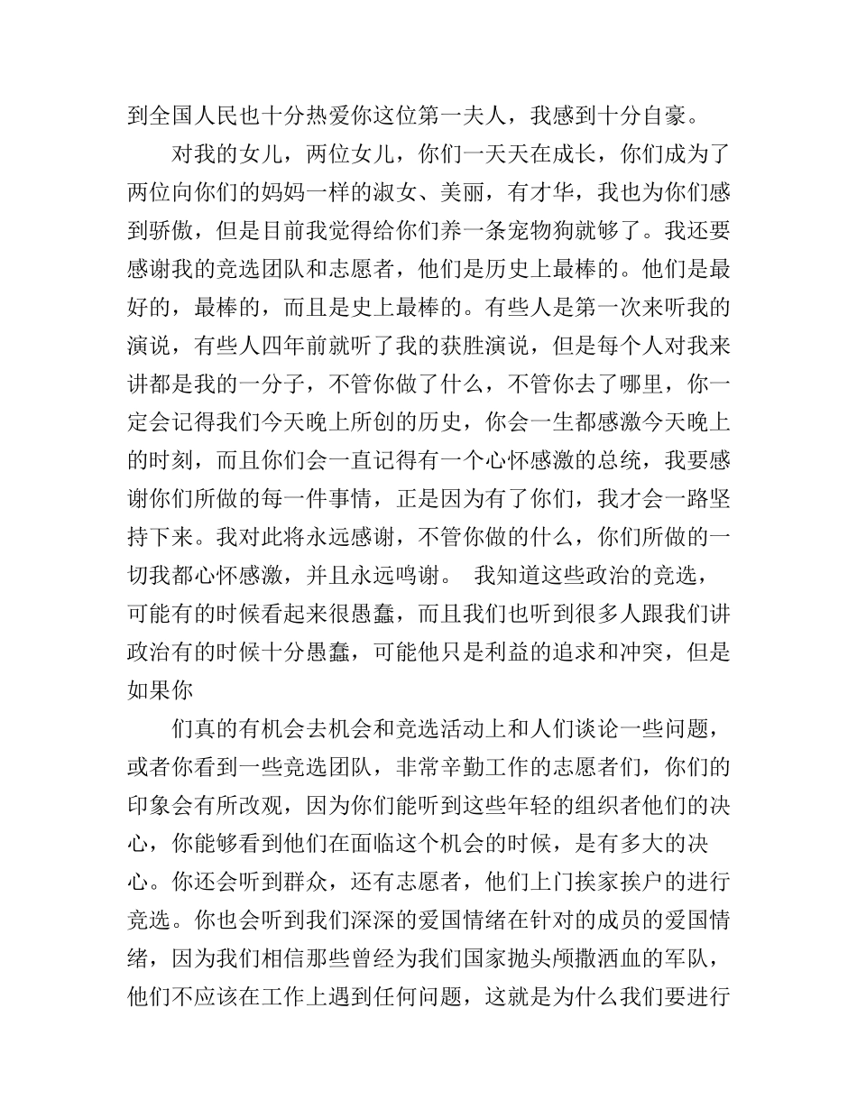 奥巴马08年的励志演讲稿_第2页