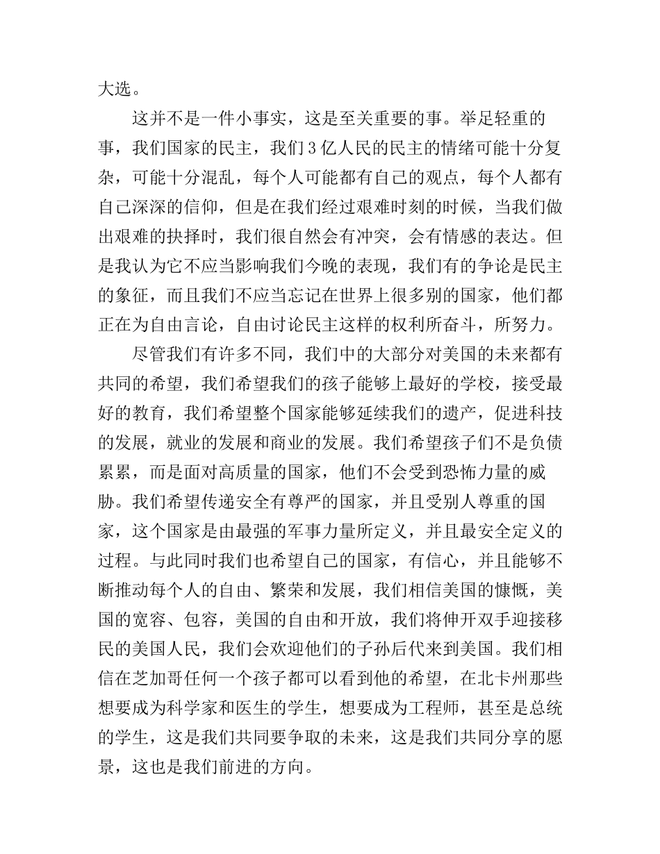 奥巴马08年的励志演讲稿_第3页