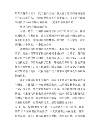 奥巴马08年的励志演讲稿