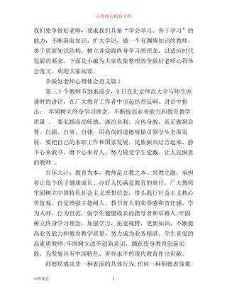 争做好老师心得体会范文