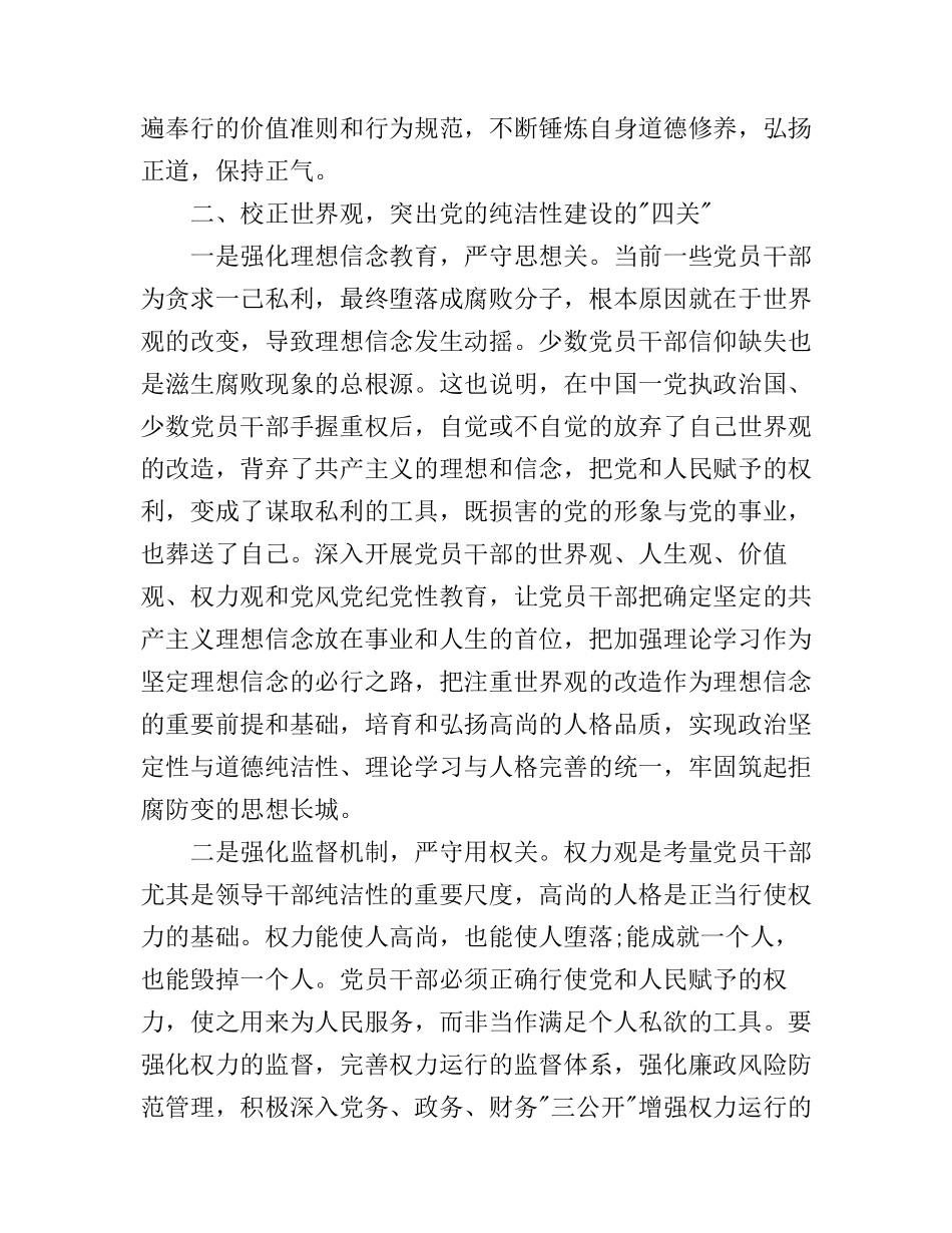 党性纯洁心得体会_第2页