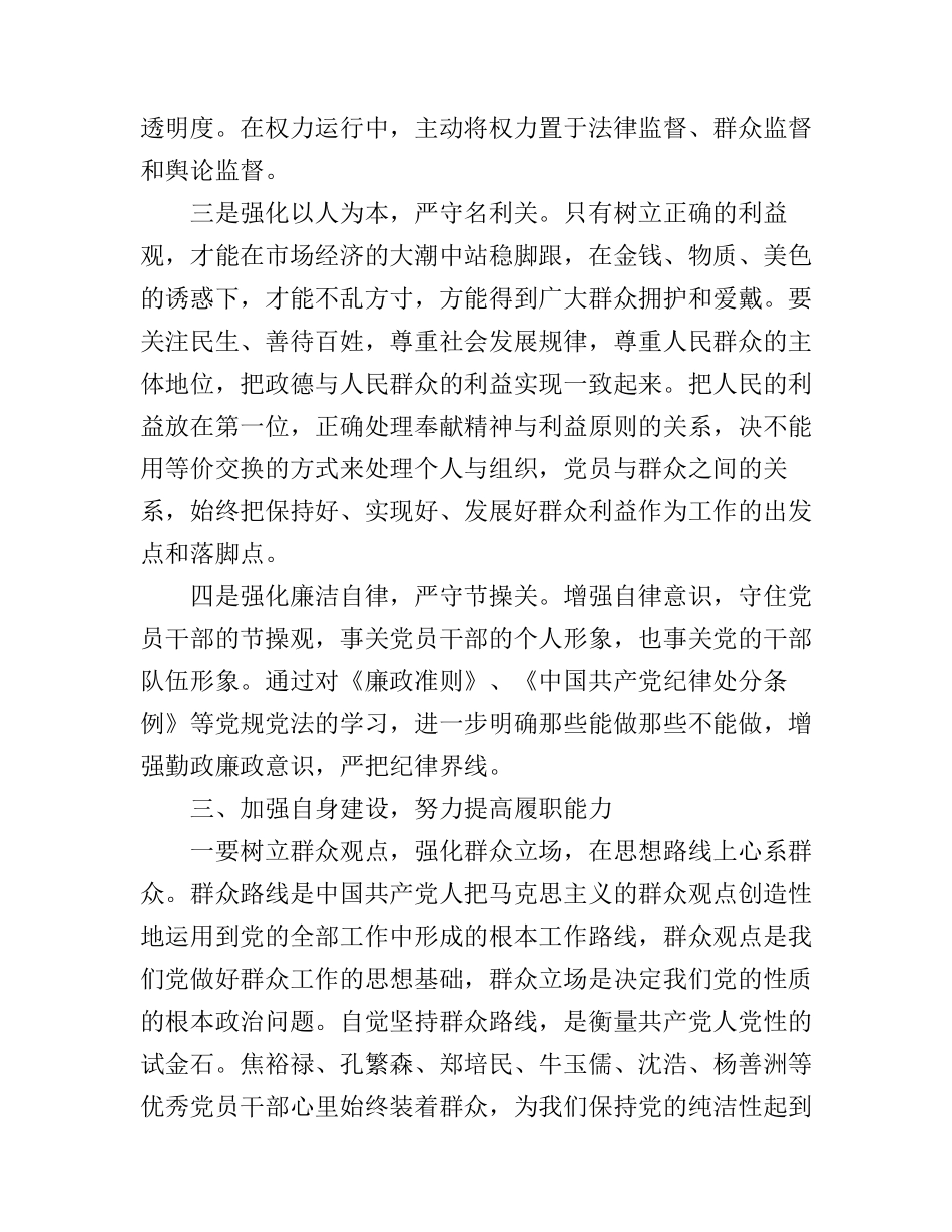 党性纯洁心得体会_第3页