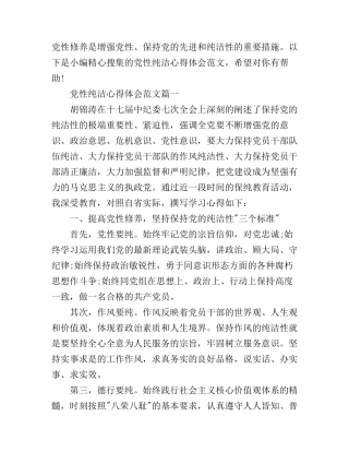党性纯洁心得体会