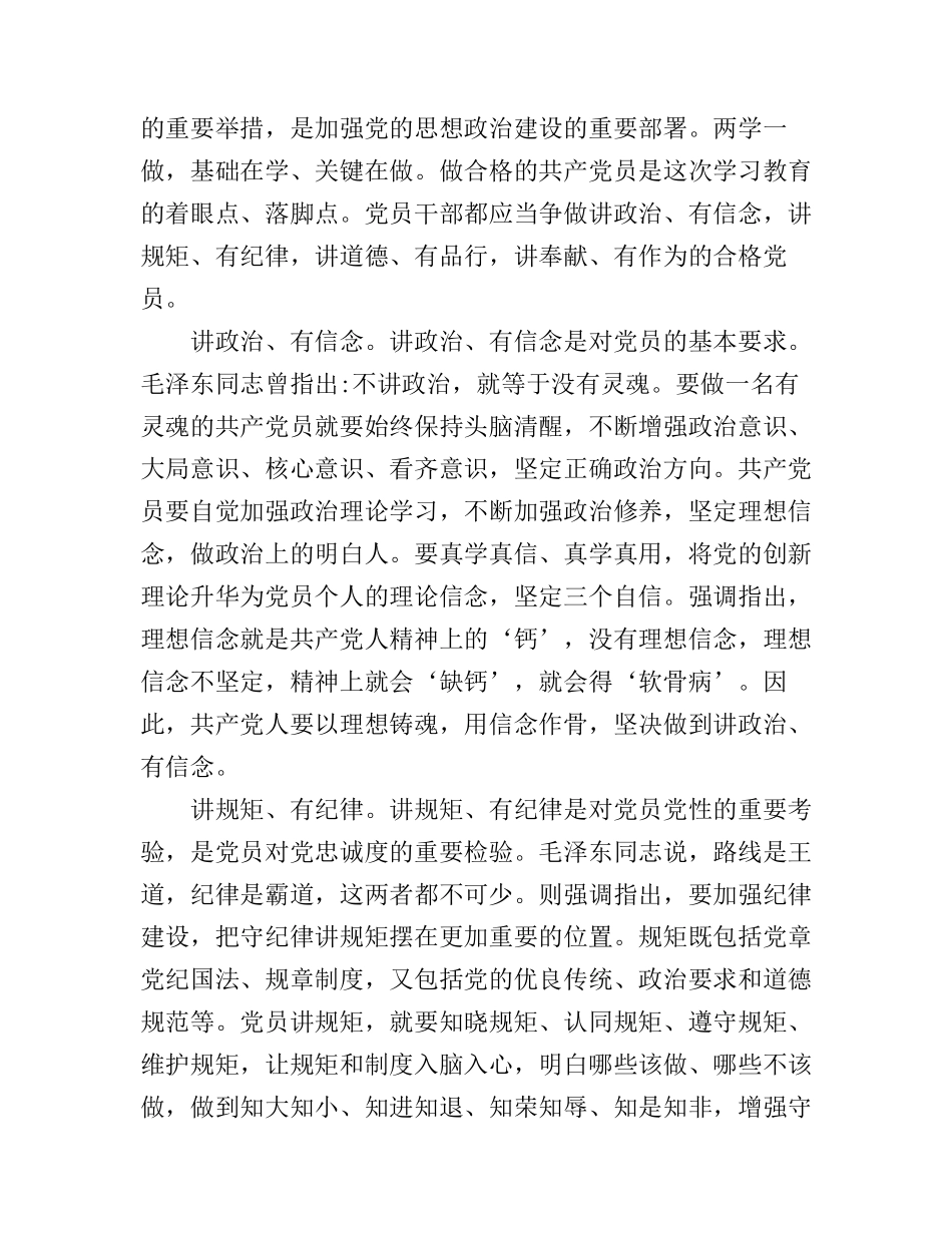 2016年两学一做四讲四有演讲稿_第2页