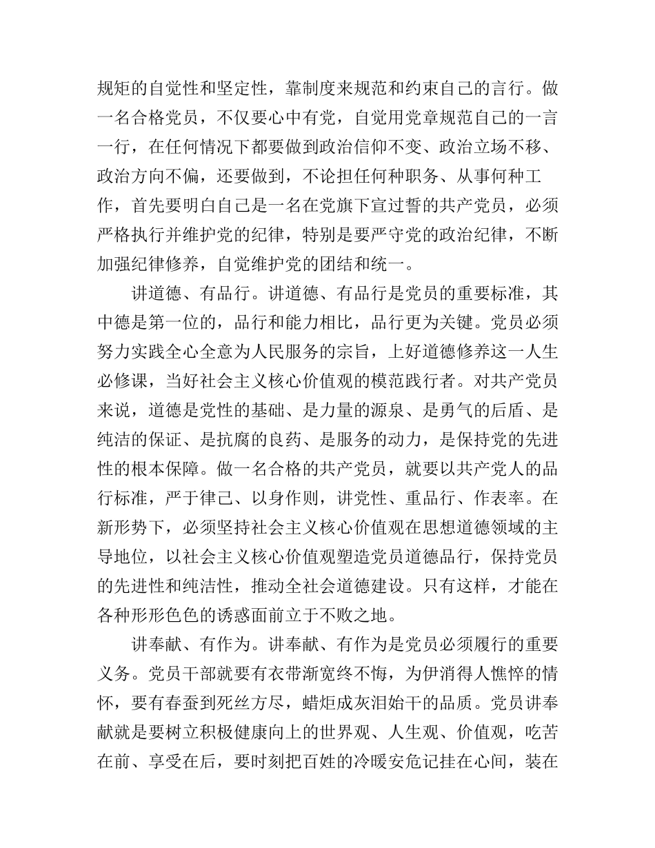 2016年两学一做四讲四有演讲稿_第3页