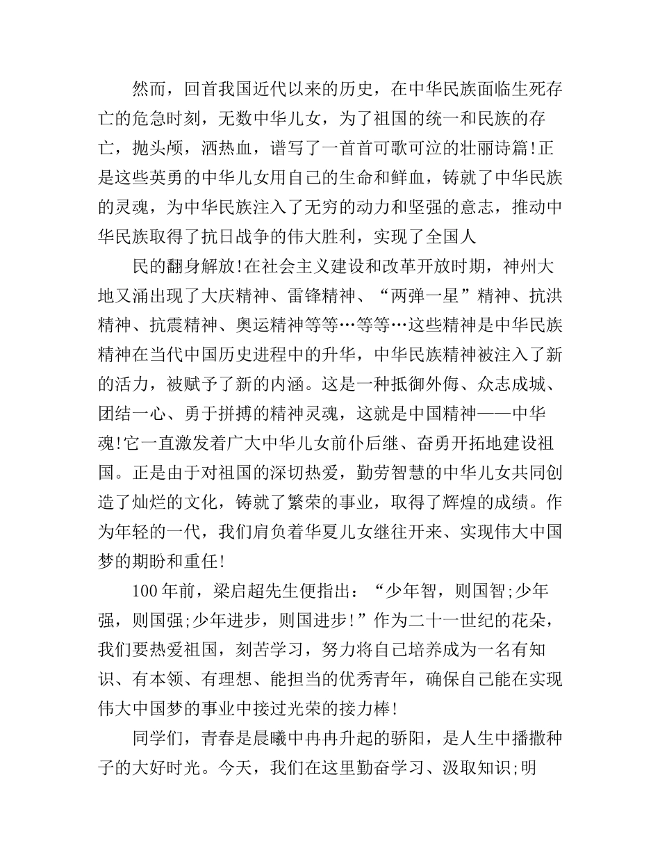 大学生青春励志演讲稿梦想主题_第2页