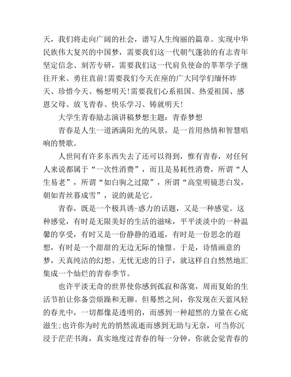 大学生青春励志演讲稿梦想主题_第3页