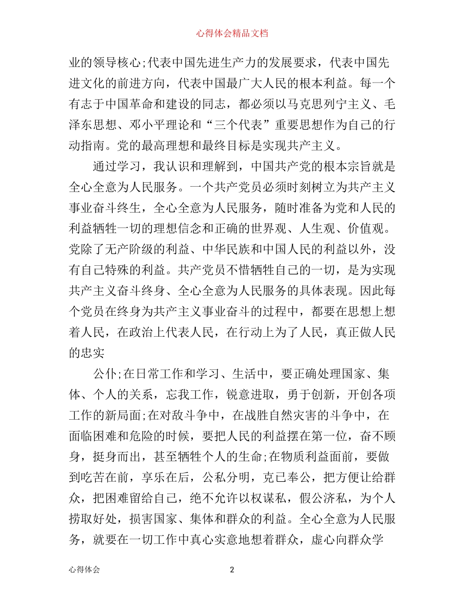 年发展党员培训心得体会3000字_党员发展对象培训心得体会_第2页