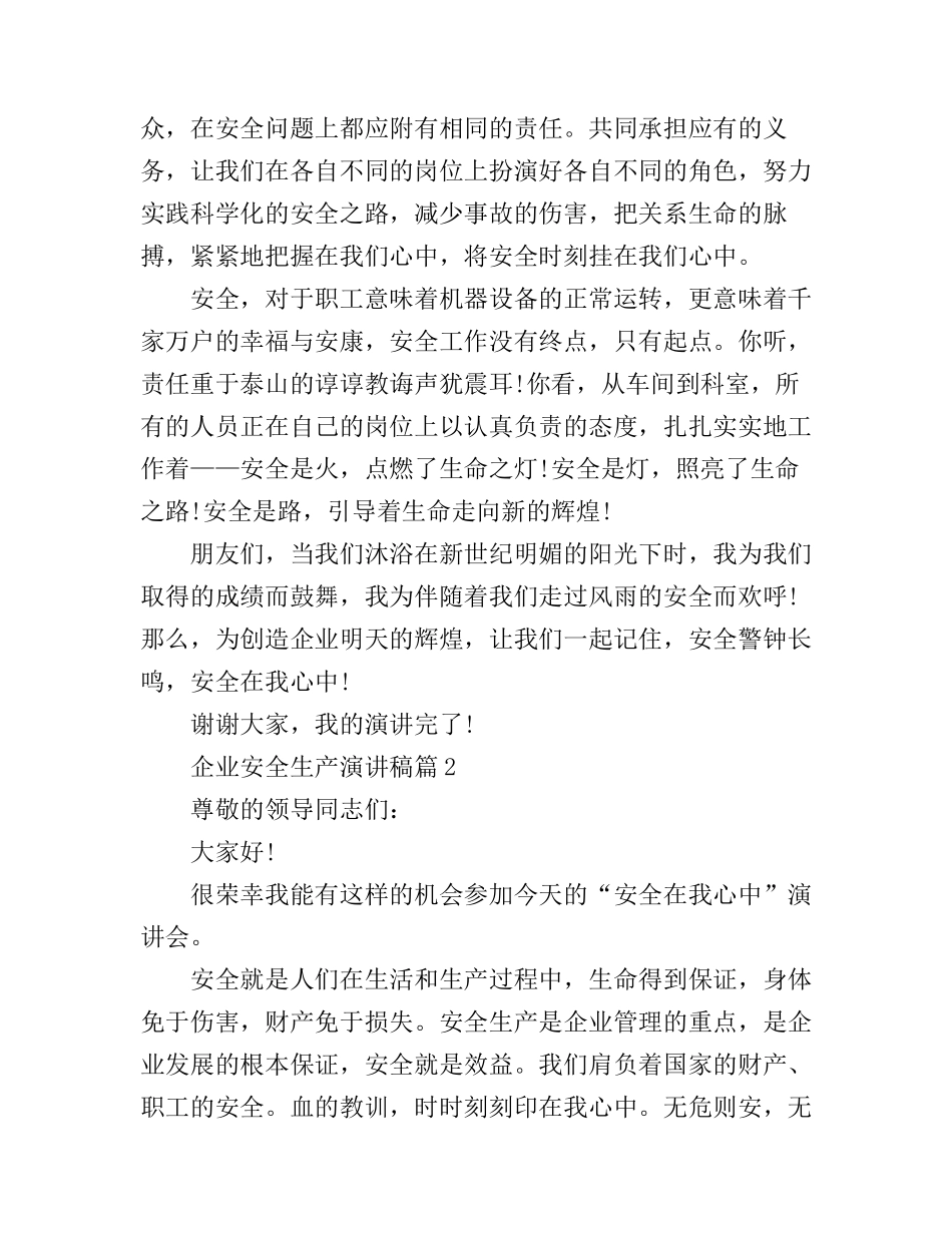 安全生产优秀演讲稿_生命只有单程票_第3页