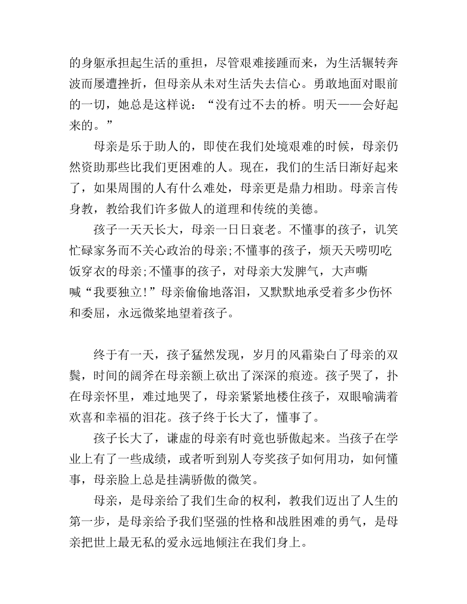 感恩母亲演讲稿_第2页