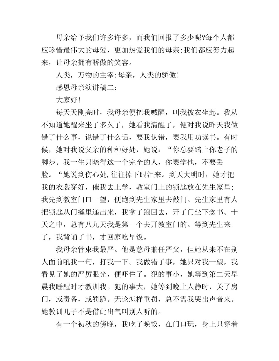 感恩母亲演讲稿_第3页