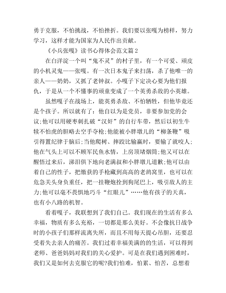 《小兵张嘎》读书心得体会范文_第2页