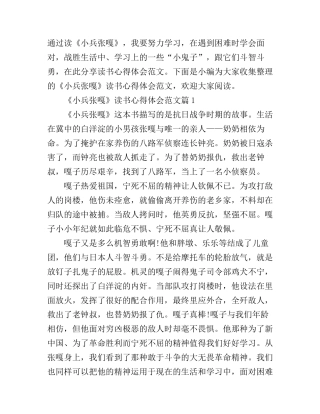 《小兵张嘎》读书心得体会范文