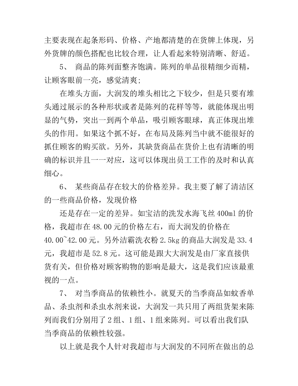 大润发学习心得体会_第2页