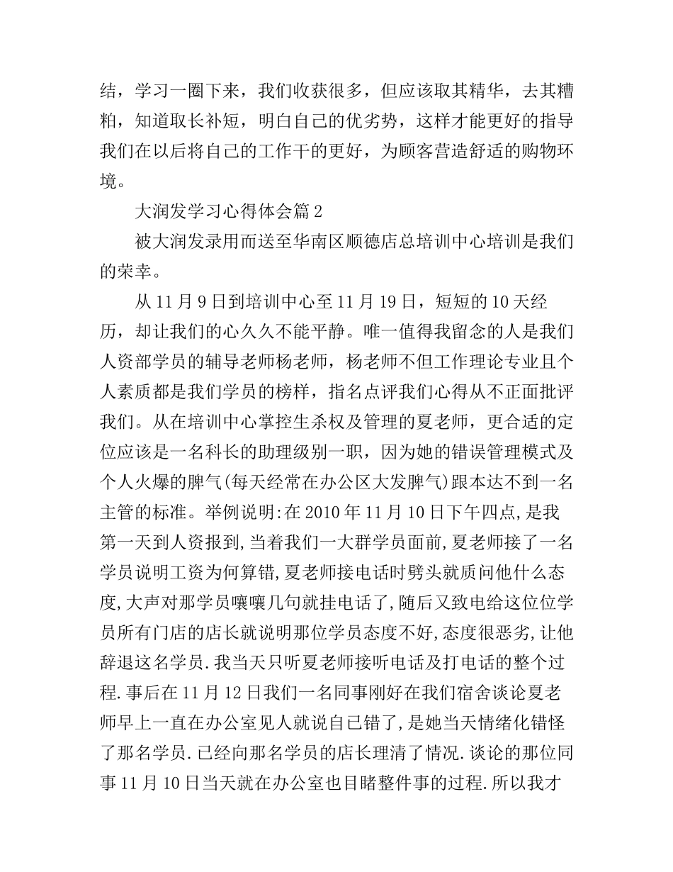大润发学习心得体会_第3页