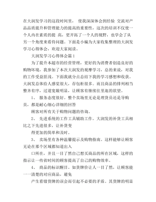 大润发学习心得体会