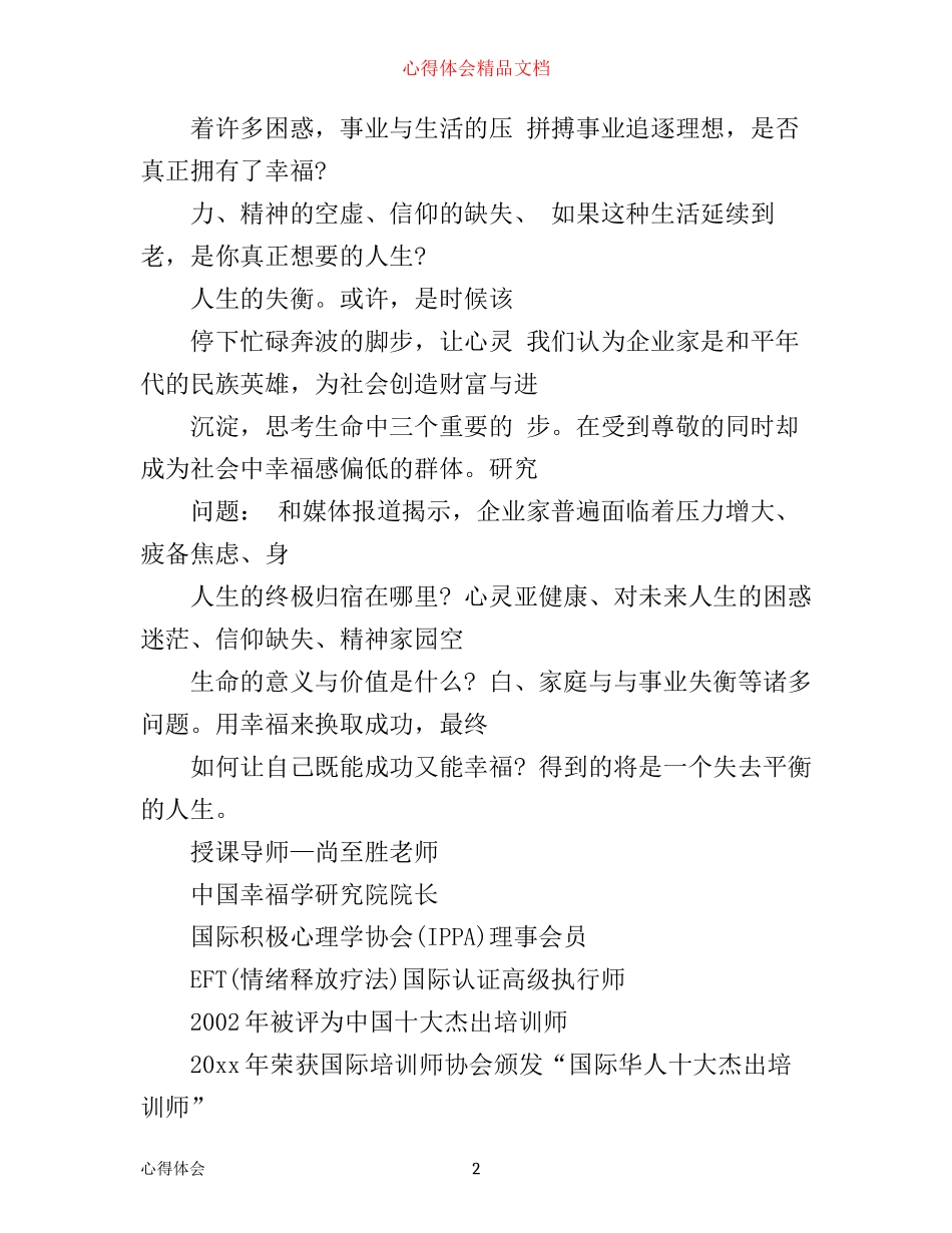 幸福密码培训心得体会_第2页