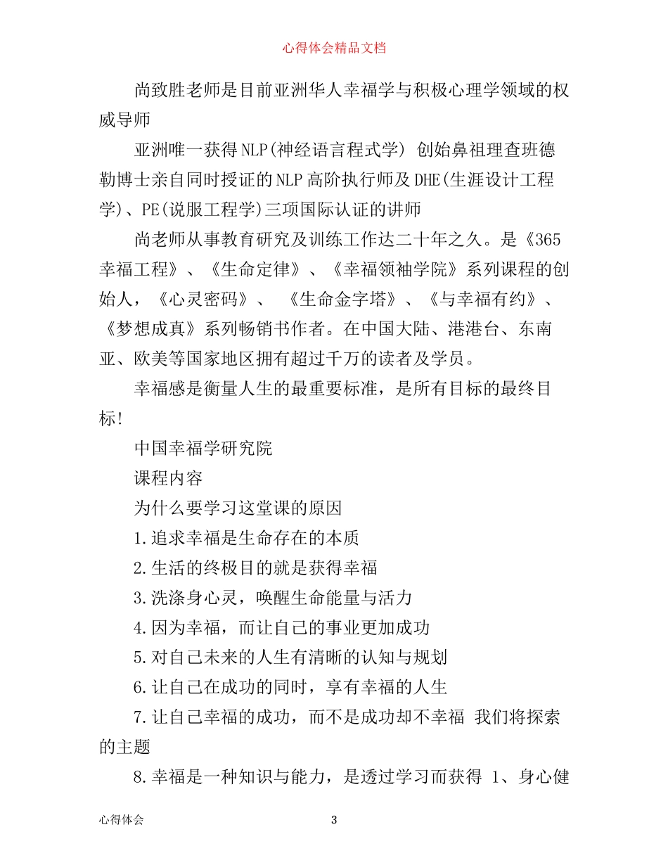 幸福密码培训心得体会_第3页