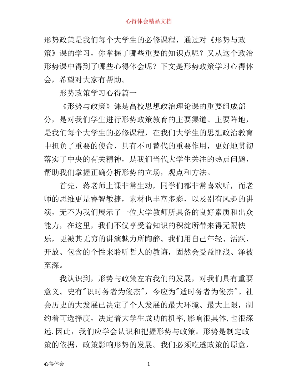 形势政策学习心得800字_大学形势政策学习总结800字_第1页