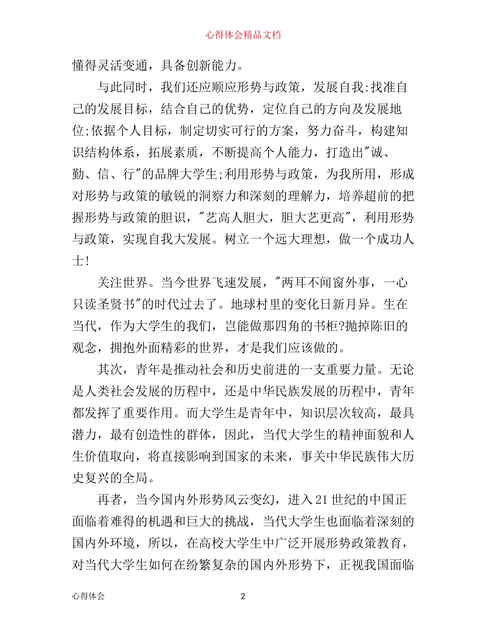 形势政策学习心得800字_大学形势政策学习总结800字_第2页