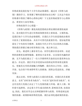 形势政策学习心得800字_大学形势政策学习总结800字