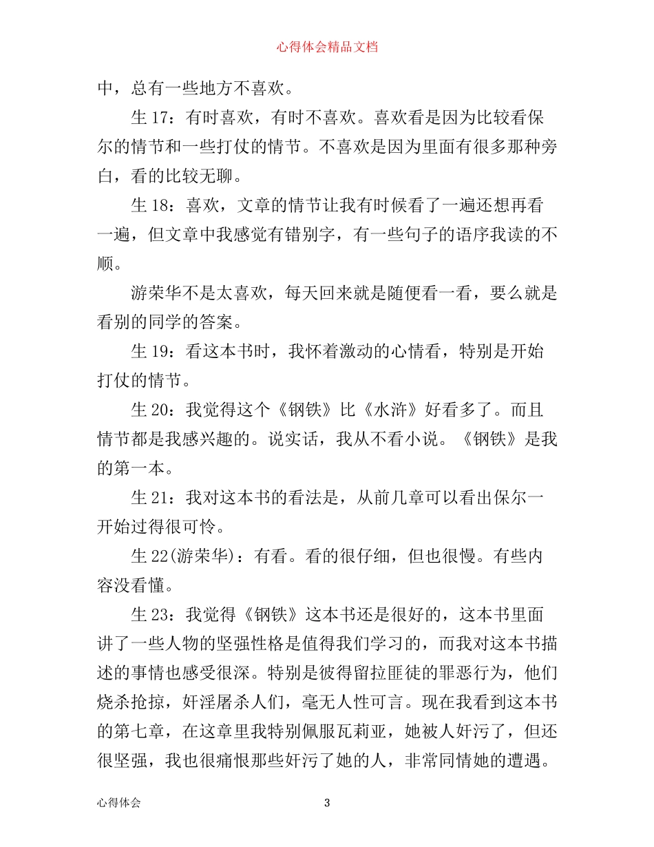 学生阅读心得：以《钢铁》《水浒》为例_第3页