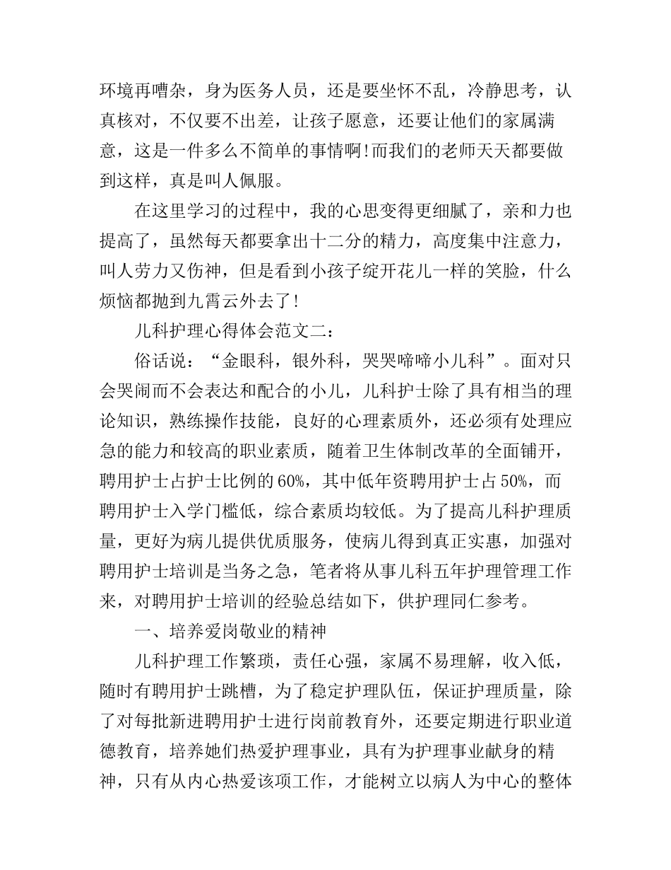 儿科护理心得体会范文_第2页