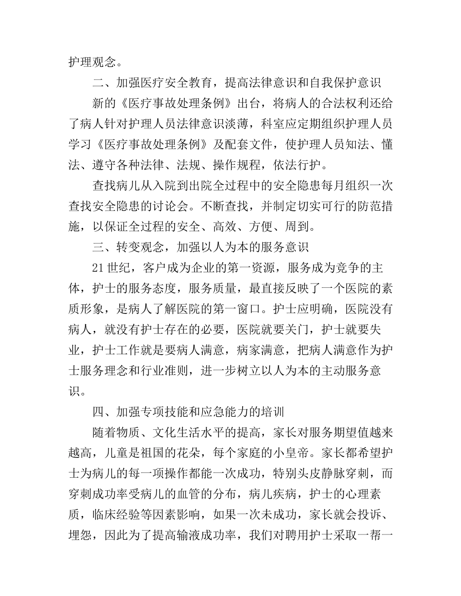 儿科护理心得体会范文_第3页