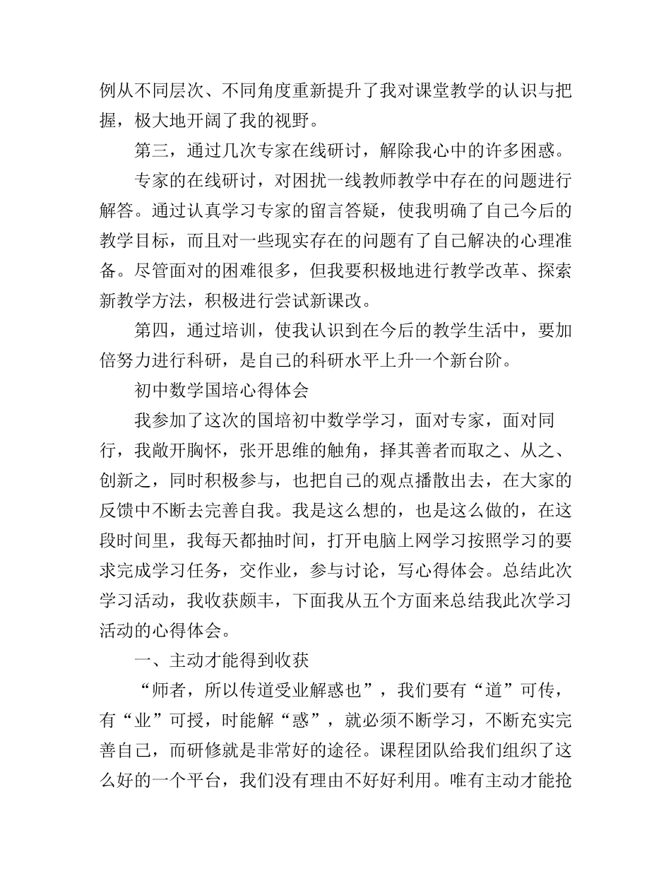 初中数学国培心得_第2页
