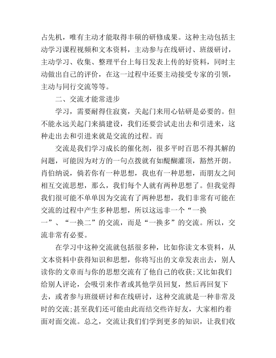 初中数学国培心得_第3页