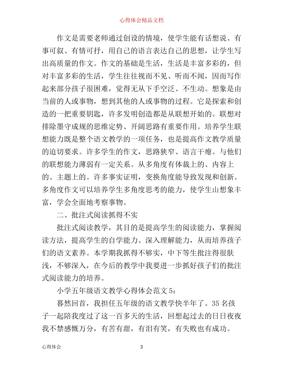 小学五年级语文教学心得体会5篇(2)_第3页