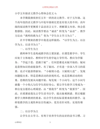 小学五年级语文教学心得体会5篇(2)