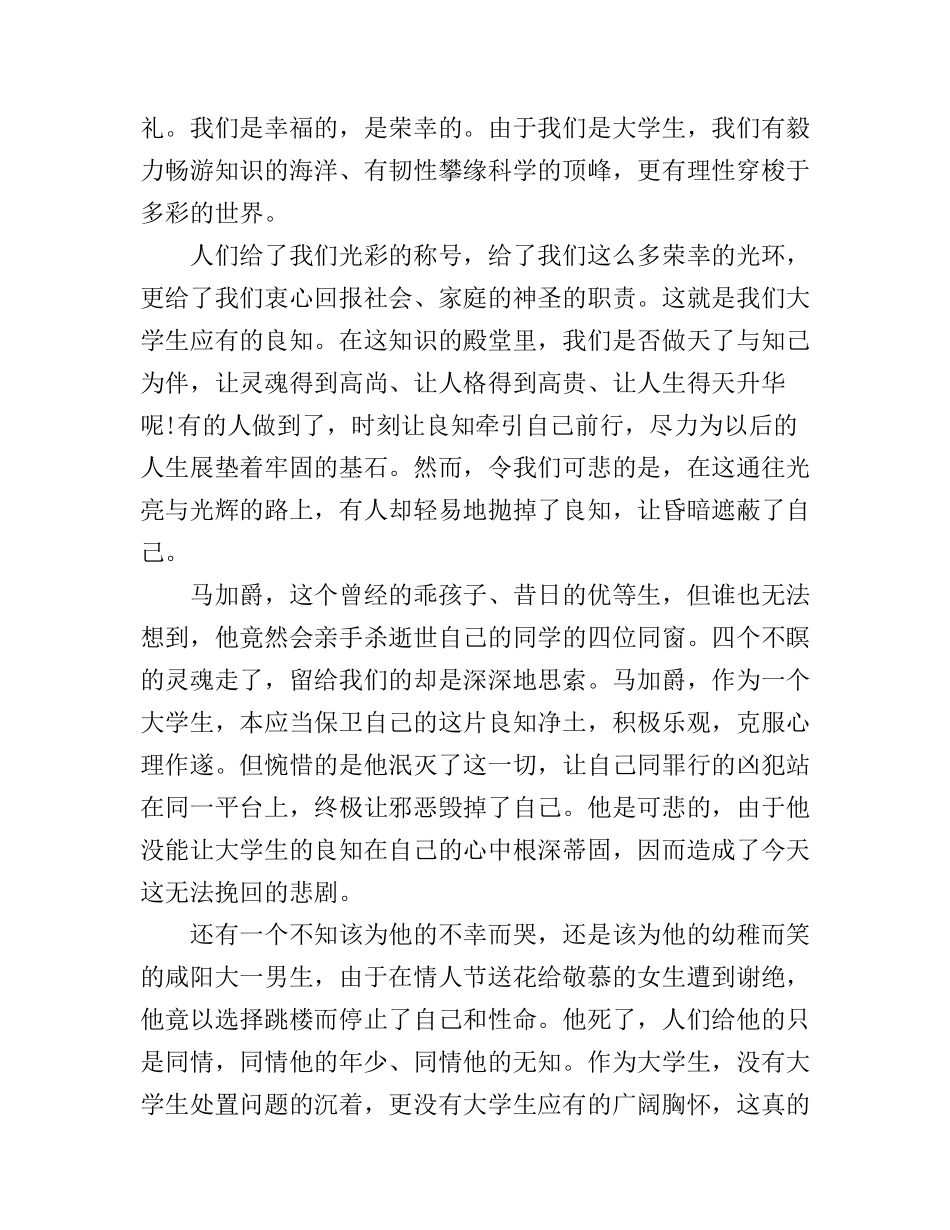 5分钟的励志演讲稿五篇_第3页