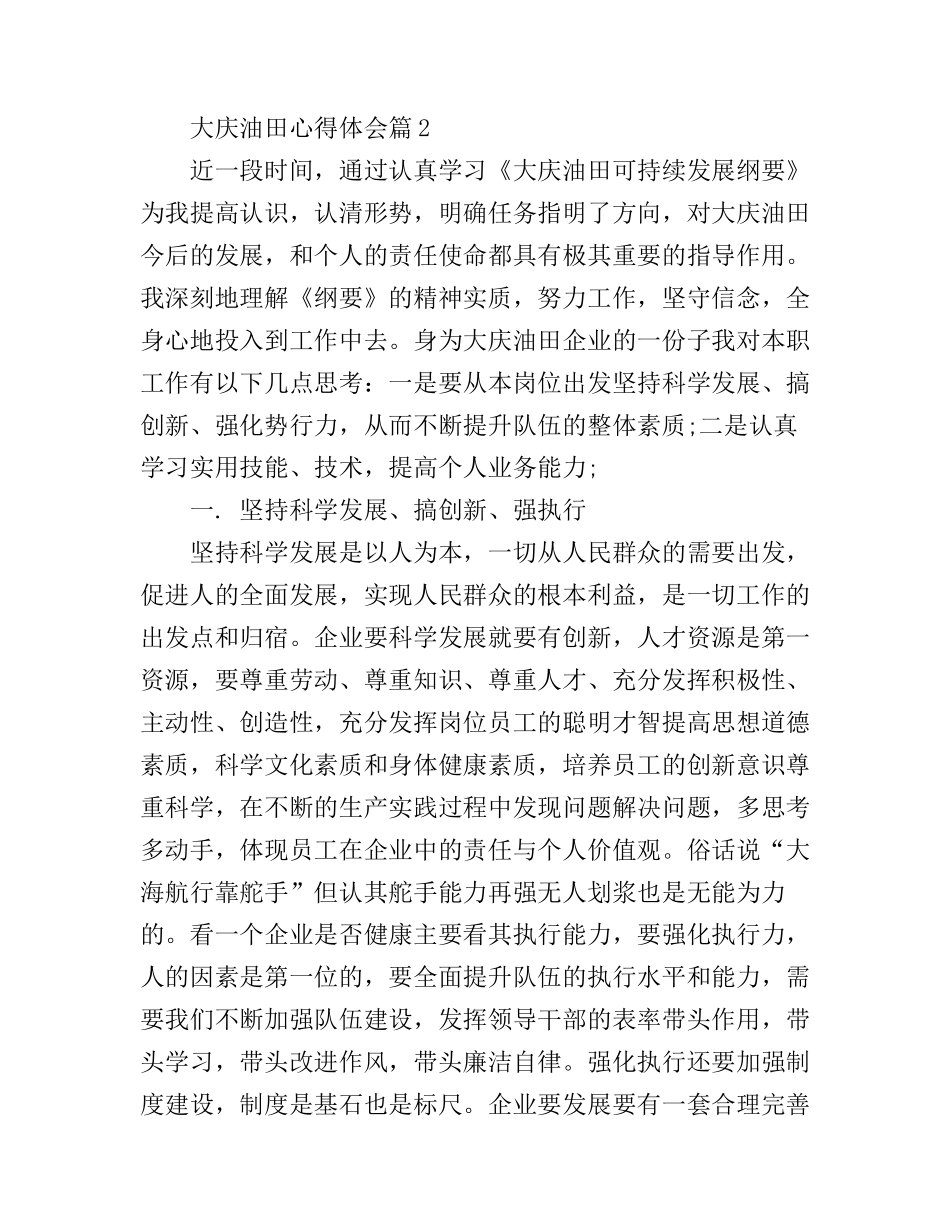 大庆油田心得体会_第2页
