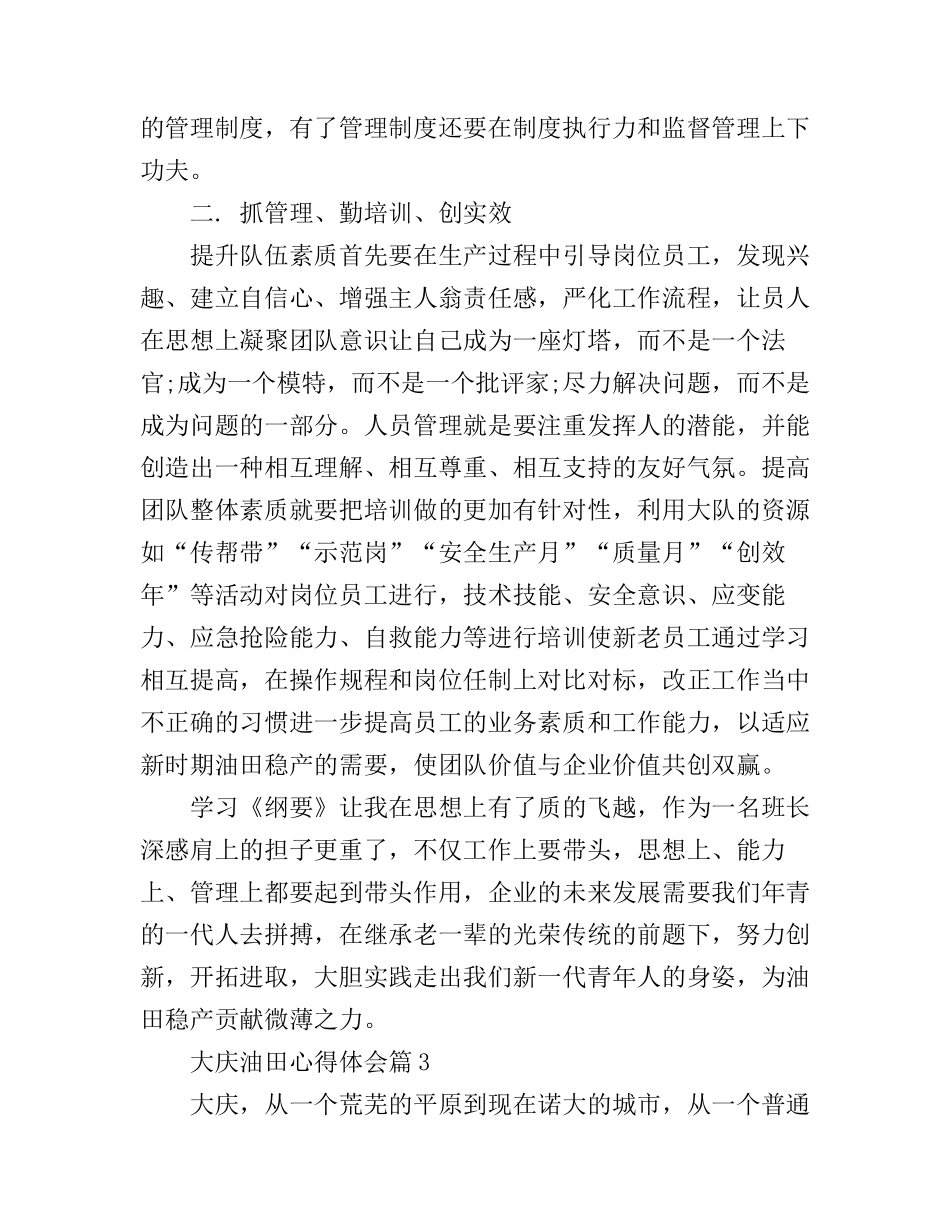 大庆油田心得体会_第3页