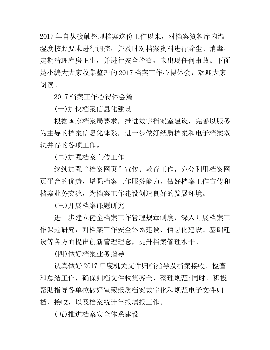 2017档案工作心得体会_第1页