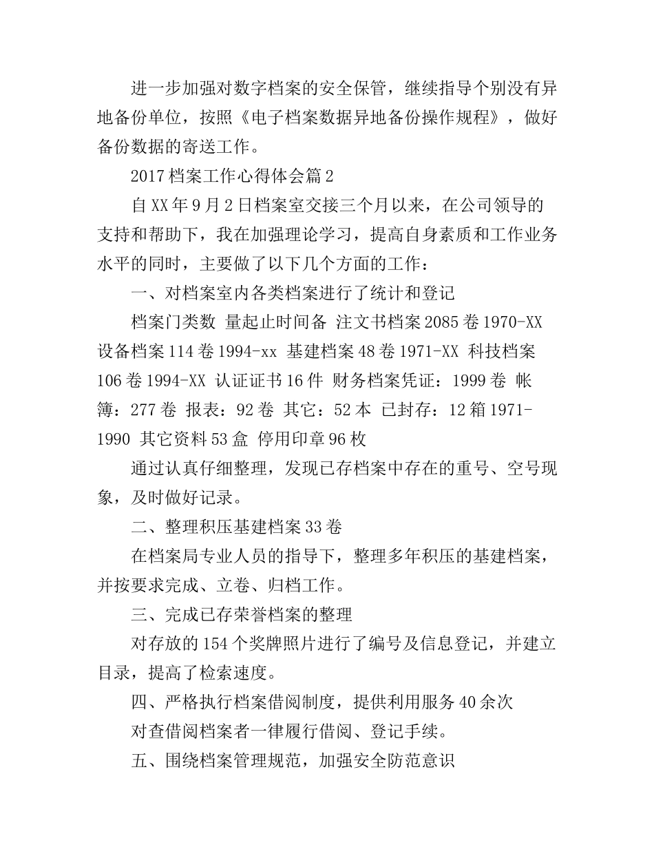 2017档案工作心得体会_第2页