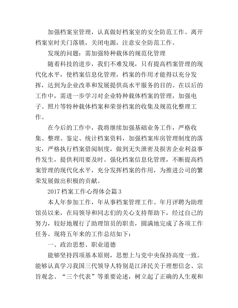 2017档案工作心得体会_第3页