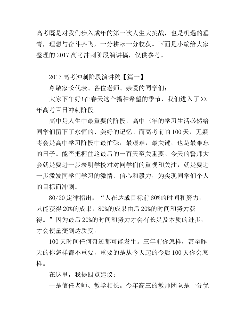 高考冲刺阶段演讲稿_第1页