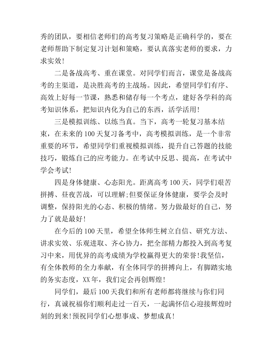 高考冲刺阶段演讲稿_第2页