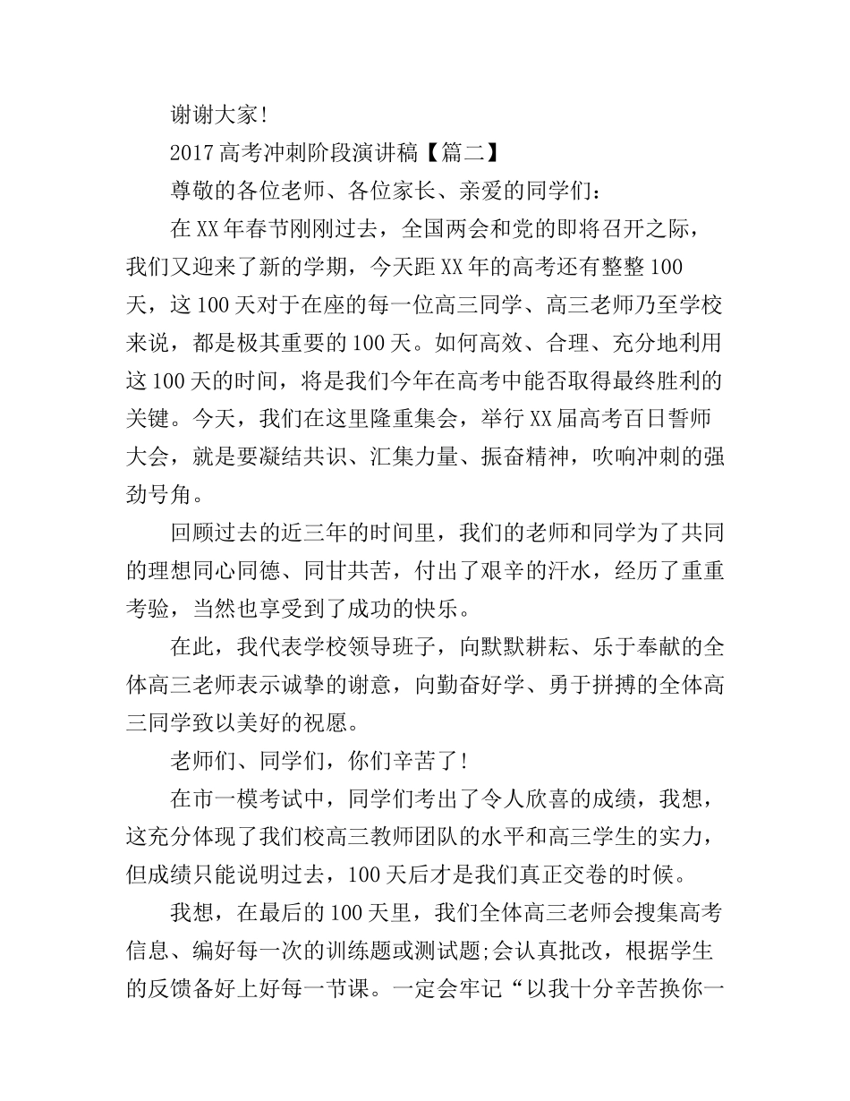 高考冲刺阶段演讲稿_第3页