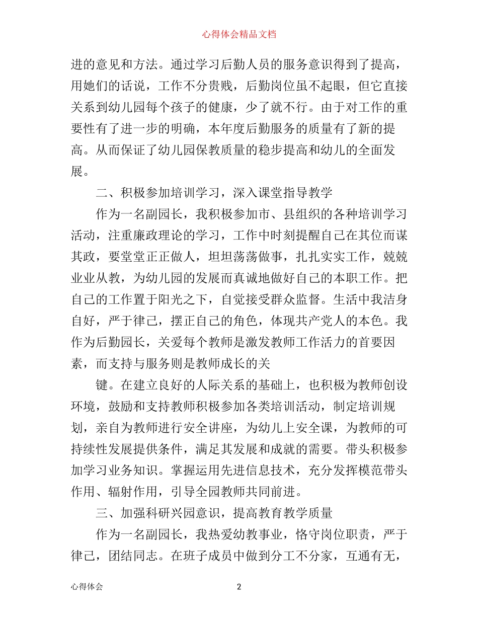 幼儿园后勤管理心得体会_第2页