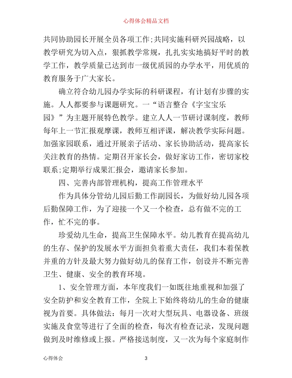 幼儿园后勤管理心得体会_第3页
