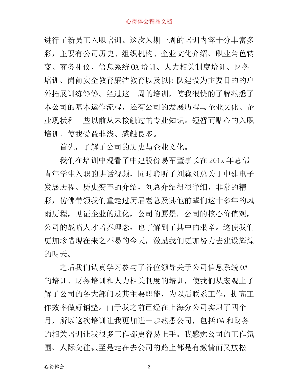 新员工入职培训个人心得总结_第3页