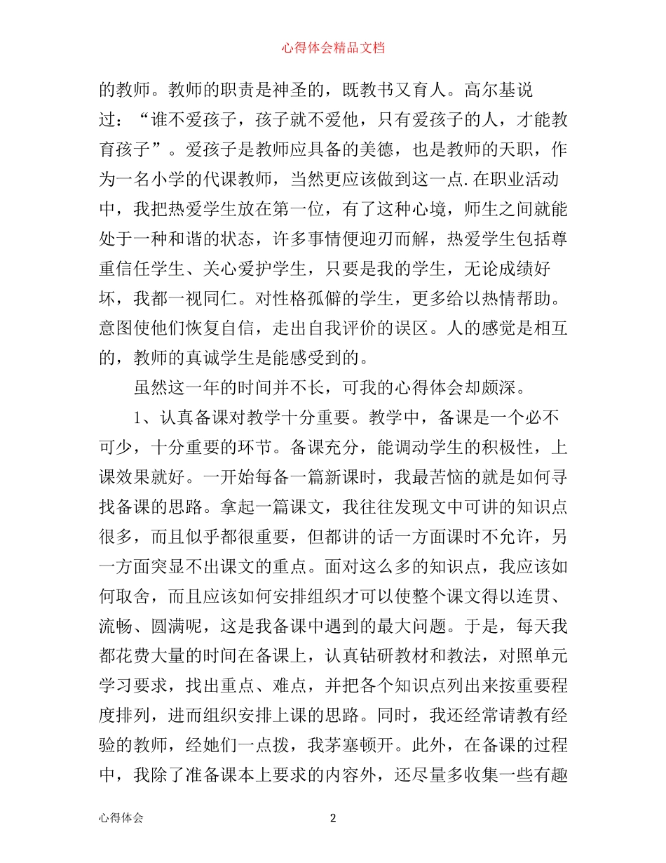 小学新教师工作心得体会_第2页