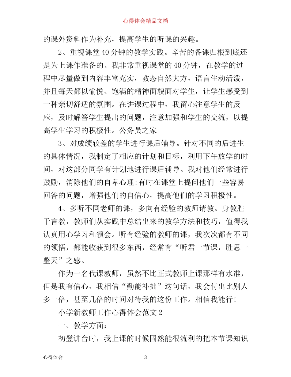 小学新教师工作心得体会_第3页