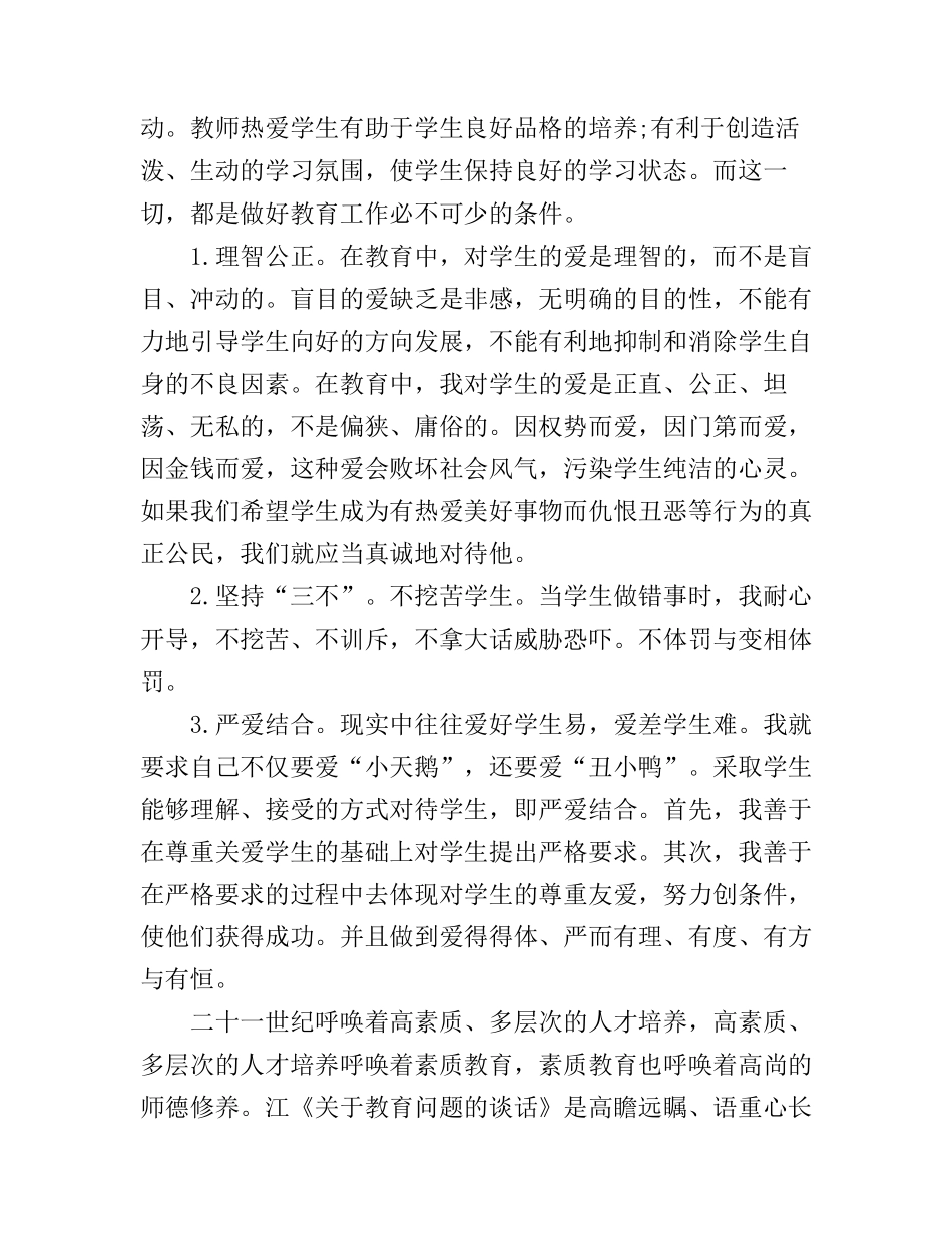 爱岗敬业优秀演讲稿_值得敬佩_第3页